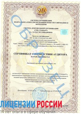 Образец сертификата соответствия аудитора №ST.RU.EXP.00006174-3 Серпухов Сертификат ISO 22000